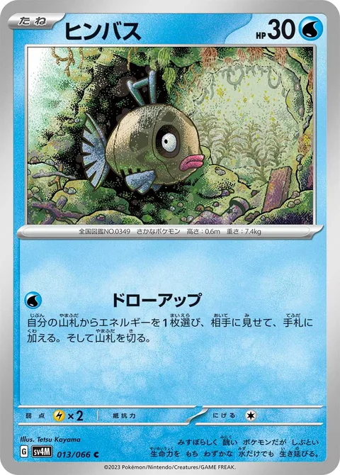 Feebas [Drawup Power]
