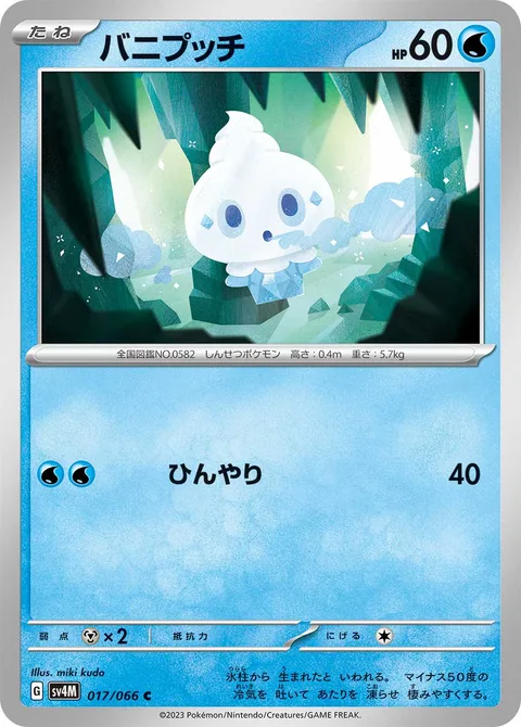 Vanillite [Chilly]