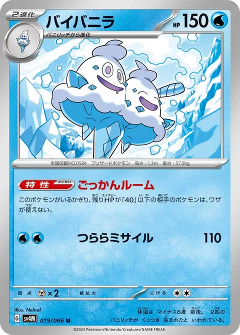 Vanilluxe [Frigid Room | Icicle Missile]