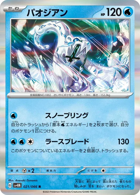 Chien-Pao [Snow Bringer | Wrathful Blade]