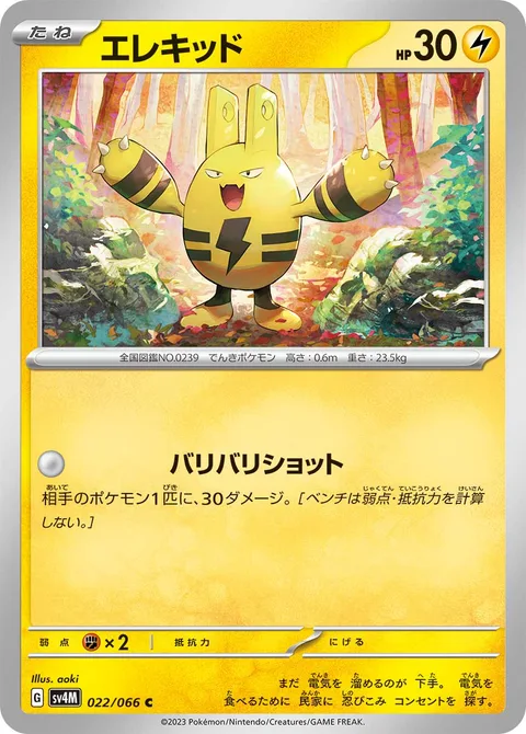 Elekid [Crackling Shot]