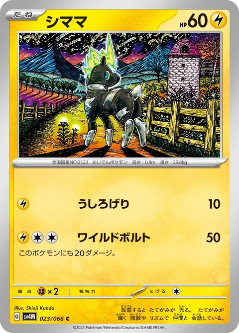 Blitzle [Rear Kick | Wild Charge]