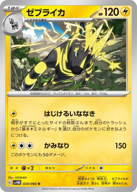 Zebstrika [Burst of Braying | Thunder]