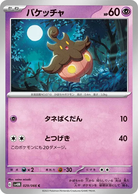 Pumpkaboo [Seed Bomb | Reckless Charge]