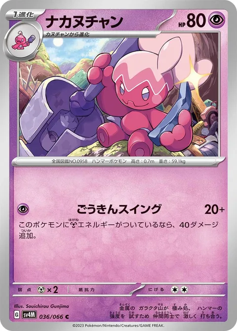 Tinkatuff [Alloy Aswing]