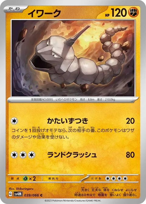 Onix [Hard Headbutt | Land Crush]