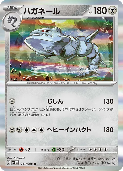 Steelix [Earthquake | Heavy Impact]