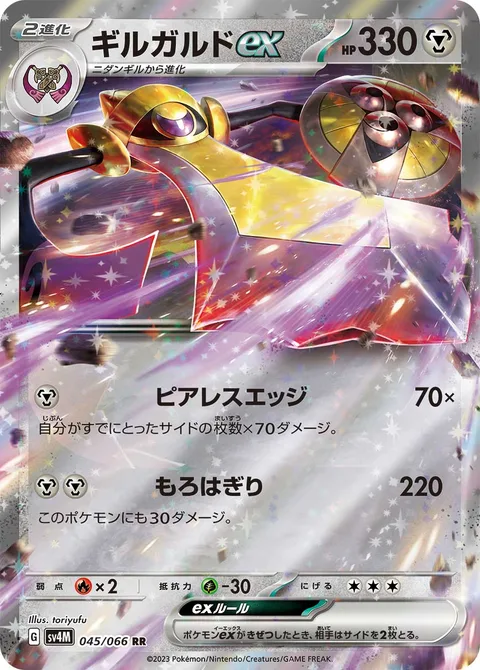Aegislash ex [Peerless Edge | Double-Edged Slash]