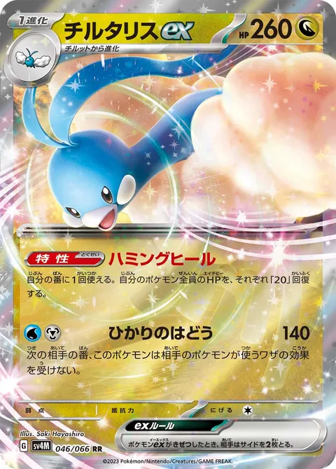 Altaria ex [Humming Heal | Light Pulse]