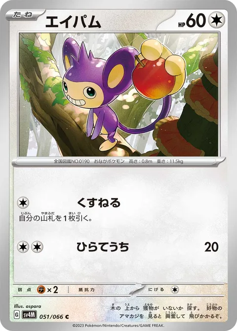 Aipom [Filch | Smack]