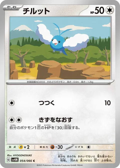 Swablu [Peck | Bind Wound]