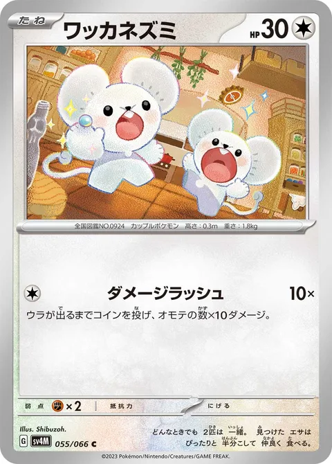 Tandemaus [Damage Rush]