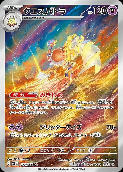 Espathra [Stance | Glittering Eyes]