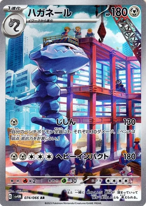 Steelix [Earthquake | Heavy Impact]