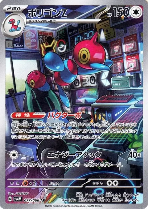 Porygon-Z [Buggy Turbo | Energized Attack]