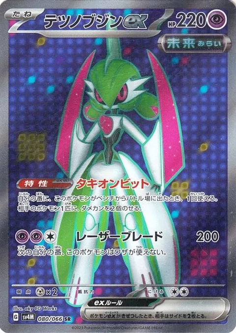Iron Valiant ex [Tachyon Bits | Laser Blade]
