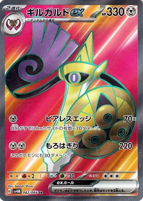 Aegislash ex [Peerless Edge | Double-Edged Slash]