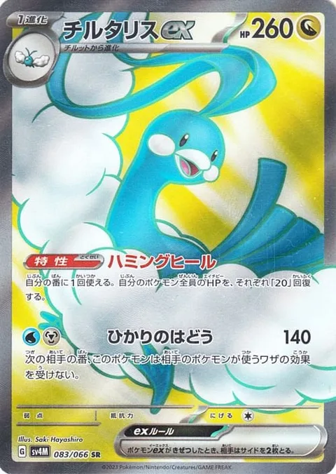Altaria ex [Humming Heal | Light Pulse]