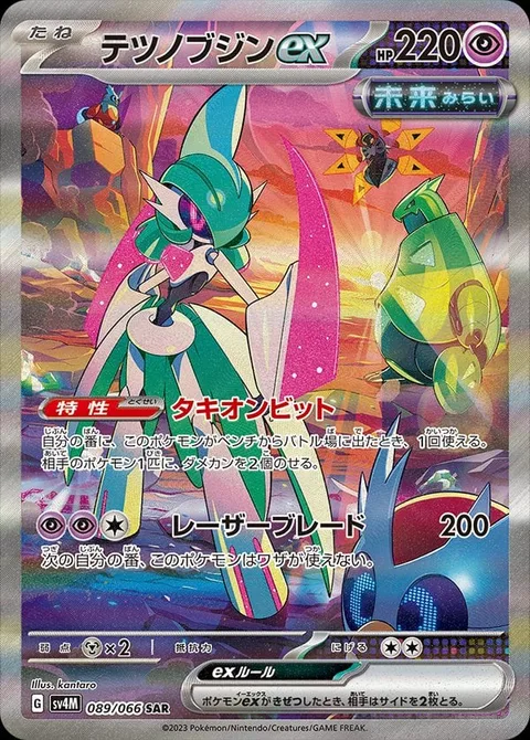 Iron Valiant ex [Tachyon Bits | Laser Blade]