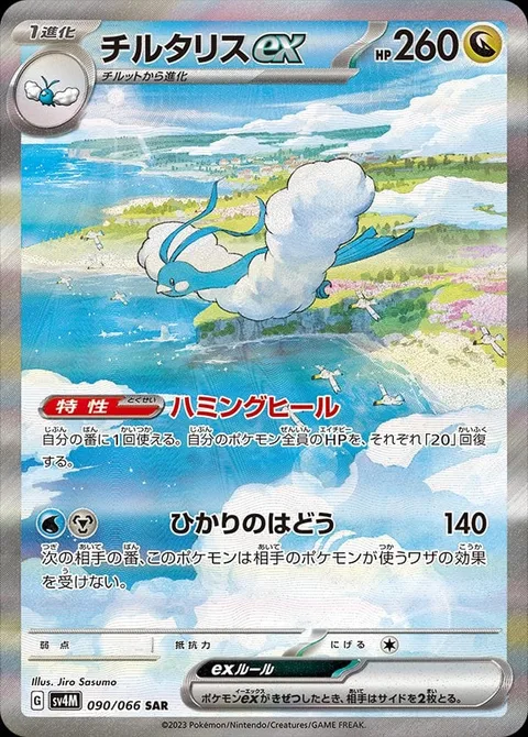 Altaria ex [Humming Heal | Light Pulse]