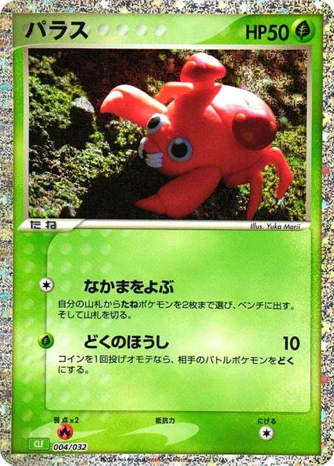 Paras [Call for Family | Toxic Spore]