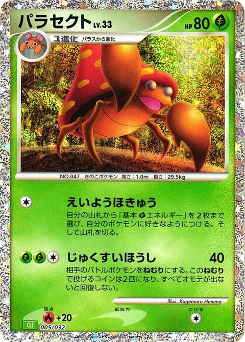 Parasect Lv.33 [Nutritional Support | Hibernation Spore]