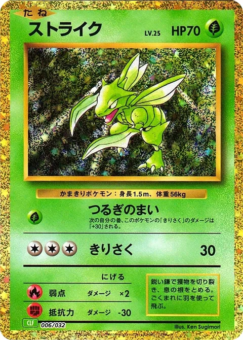 Scyther [Swords Dance | Slash]