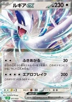 Lugia ex [Rising Wind | Aero Break]