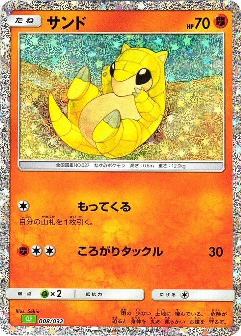 Sandshrew [Collect | Rolling Tackle]
