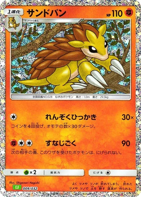 Sandslash [Continuous Scratch | Sand Tomb]