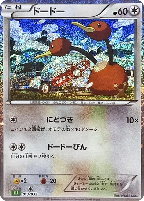 Doduo [Double Stab | Doduo Delivery]