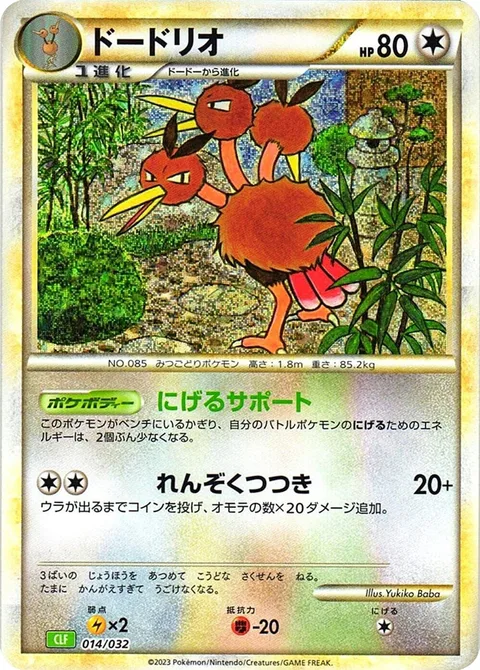 Dodrio [Retreat Aid | Incessant Peck]