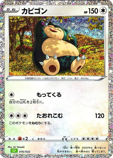 Snorlax [Collect | Collapse]