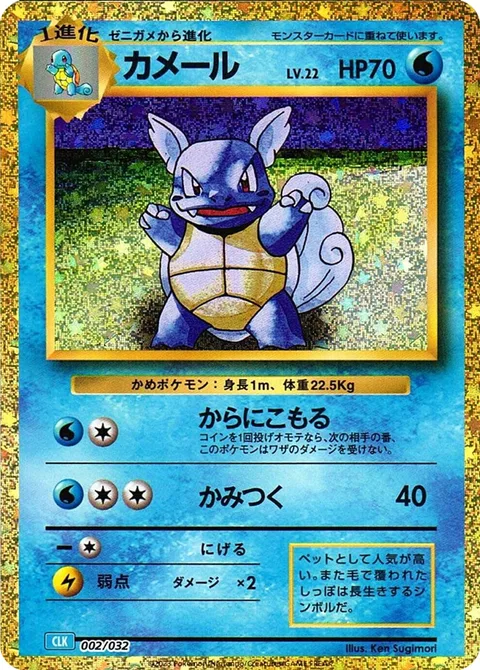 Wartortle [Withdraw | Bite]