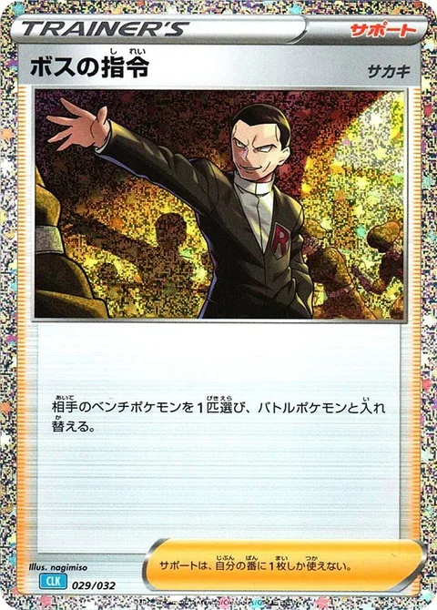 Boss's Orders - Giovanni
