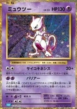 Mewtwo [Psychic | Barrier]
