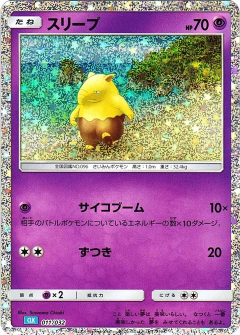 Drowzee [Psychic Boom | Headbutt]
