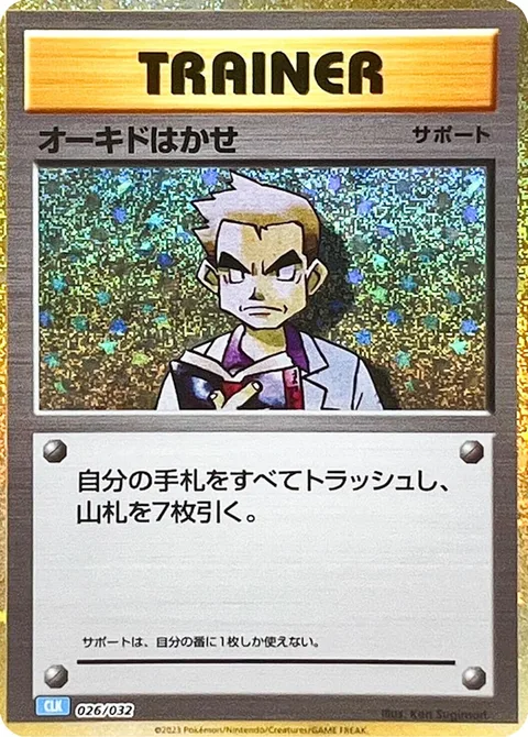 Professor Oak