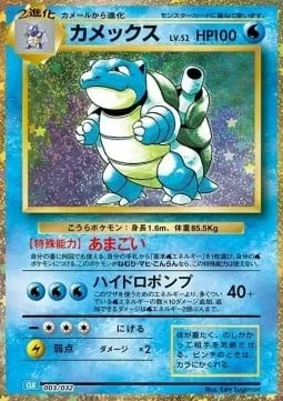 Blastoise [Rain Dance | Hydro Pump]