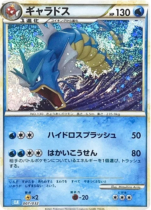 Gyarados [Hydro Splash | Hyper Beam]