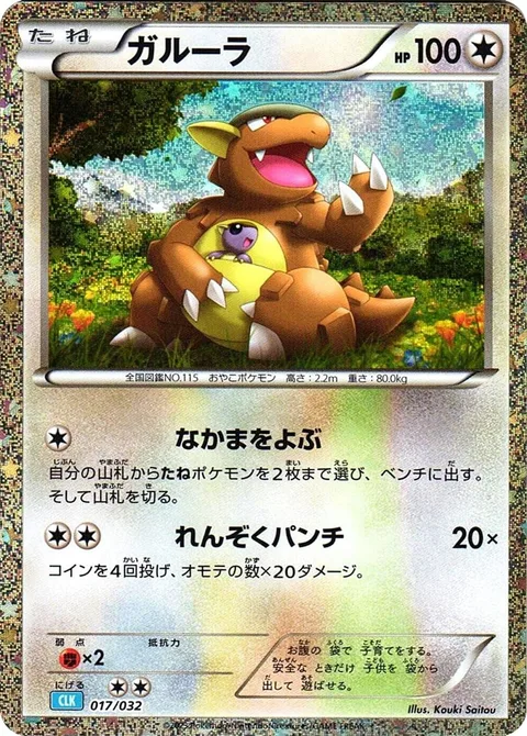 Kangaskhan [Call for Family | Comet Punch]