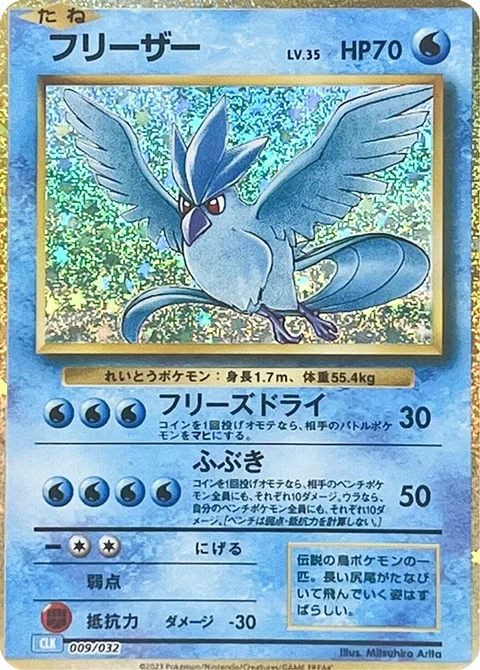 Articuno [Freeze Dry | Blizzard]