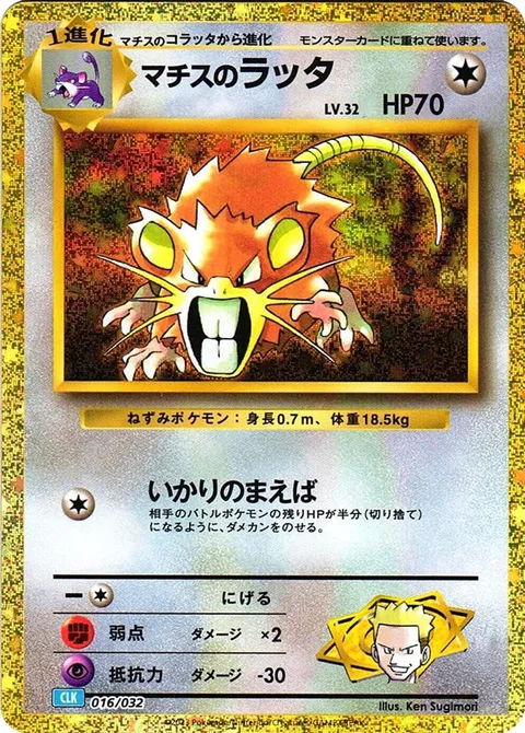 Lt. Surge's Raticate [Super Fang]