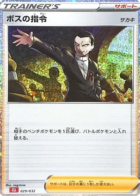 Boss's Orders - Giovanni