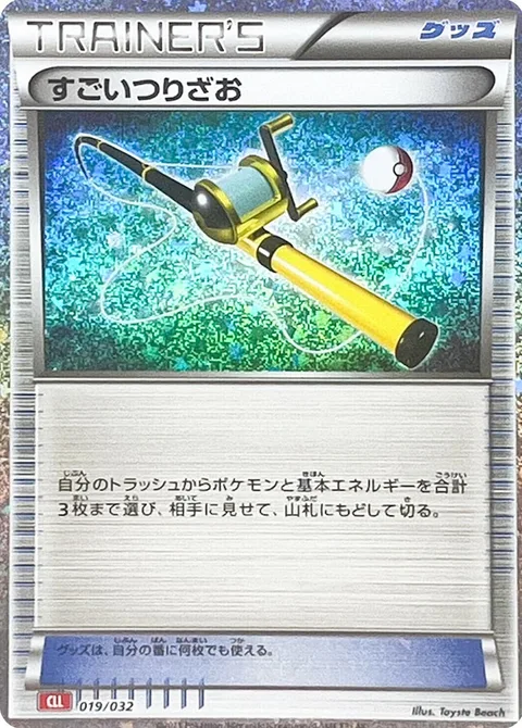 Super Rod