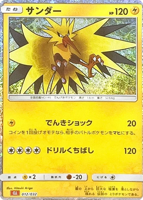 Zapdos [Thunder Shock | Drill Peck]