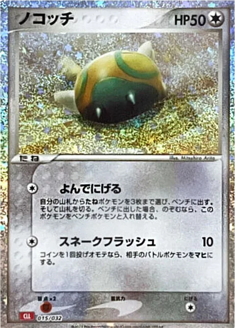 Dunsparce [Strike and Run | Sudden Flash]