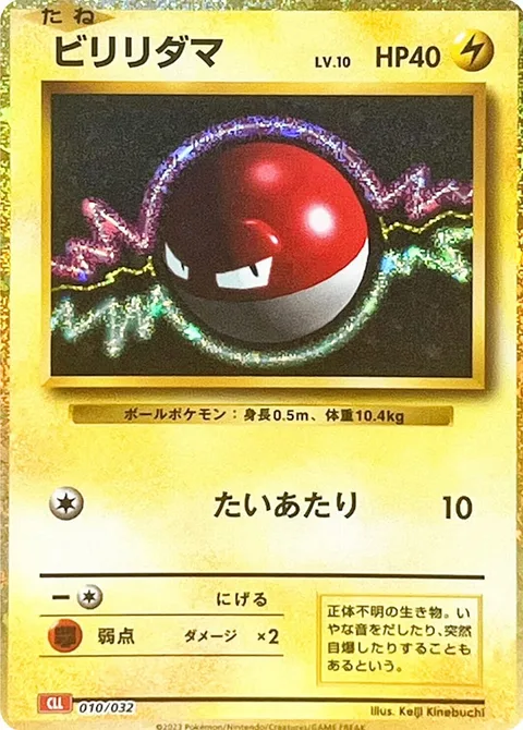 Voltorb [Tackle | Base Set]