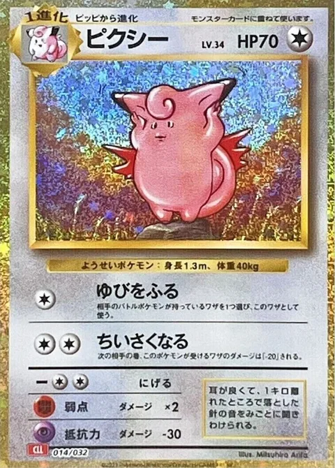 Clefable [Metronome | Minimize]