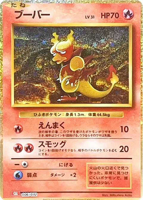 Magmar [Smokescreen | Smog]